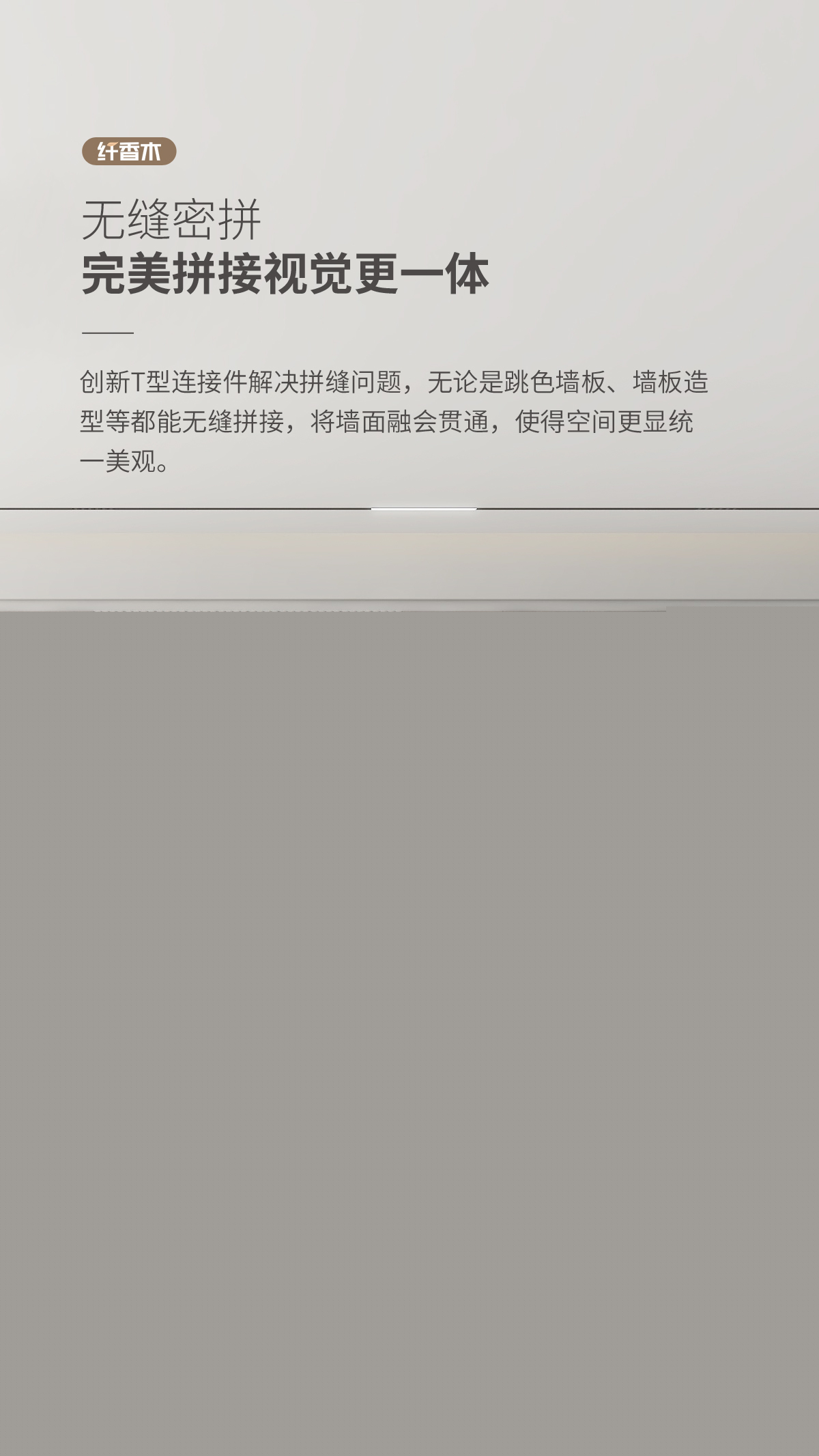 纤香木百变双母槽详情页_07