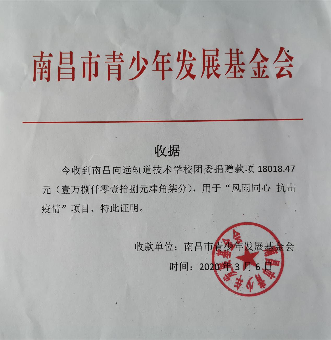 党号召团行动,捐善款抗疫情‖leyu体育爱心捐款活动