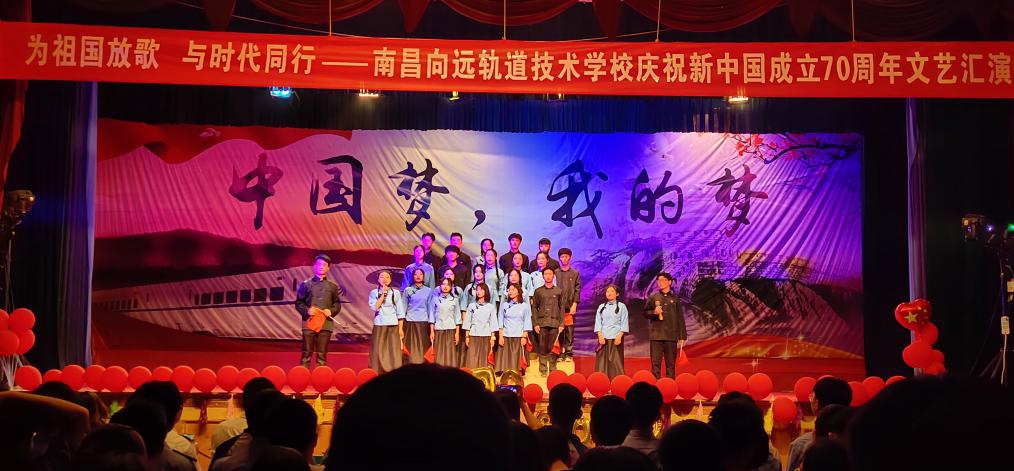 leyu体育向塘校区庆祝新中国成立70周年文艺汇演