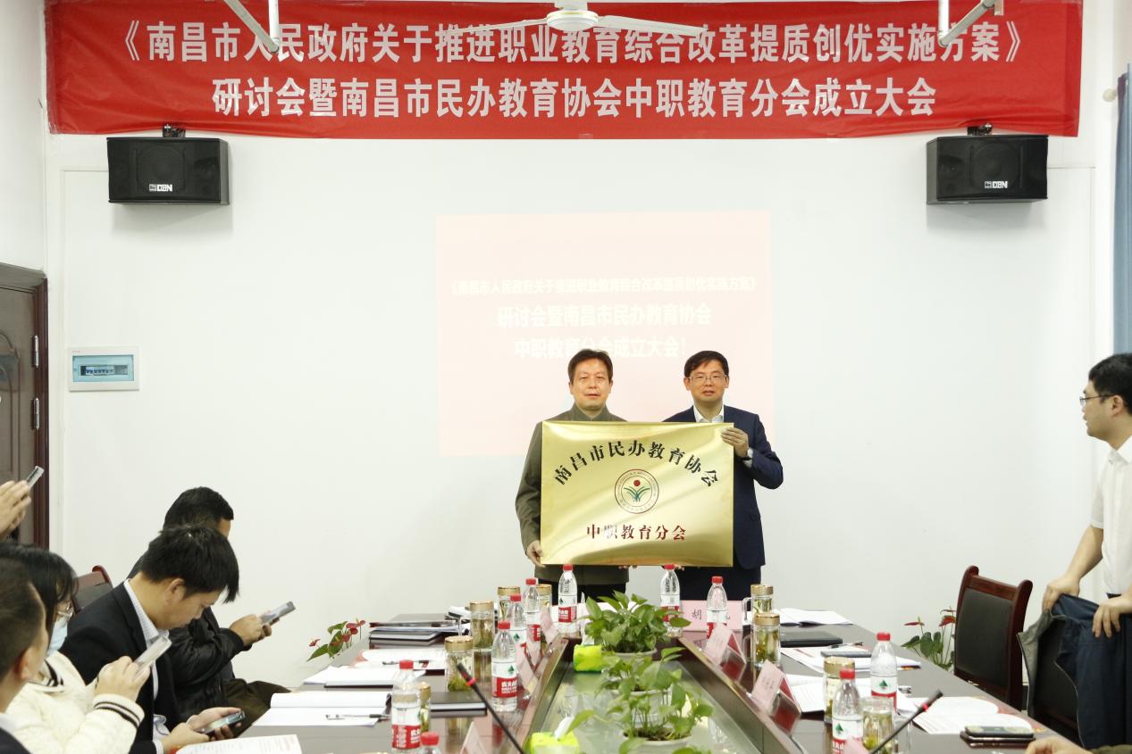 南昌市民办教育协会职业教育分会成立大会在leyu体育乐化校区隆重召开