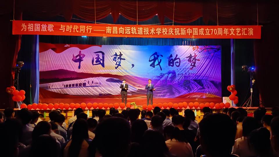 leyu体育向塘校区庆祝新中国成立70周年文艺汇演