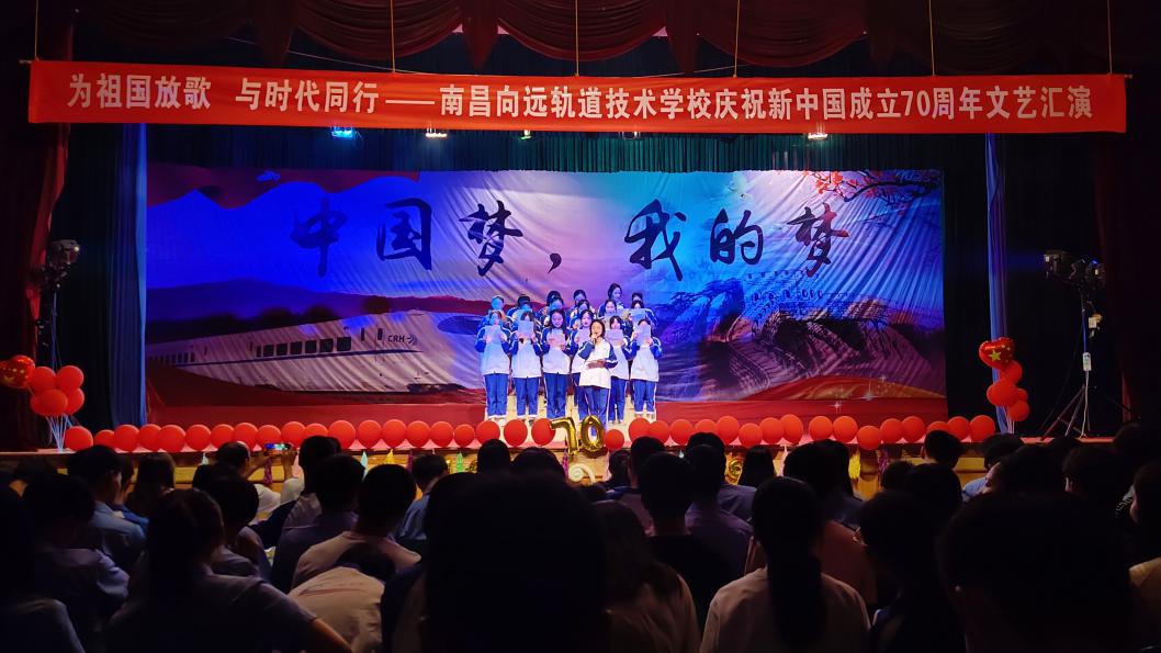 leyu体育向塘校区庆祝新中国成立70周年文艺汇演