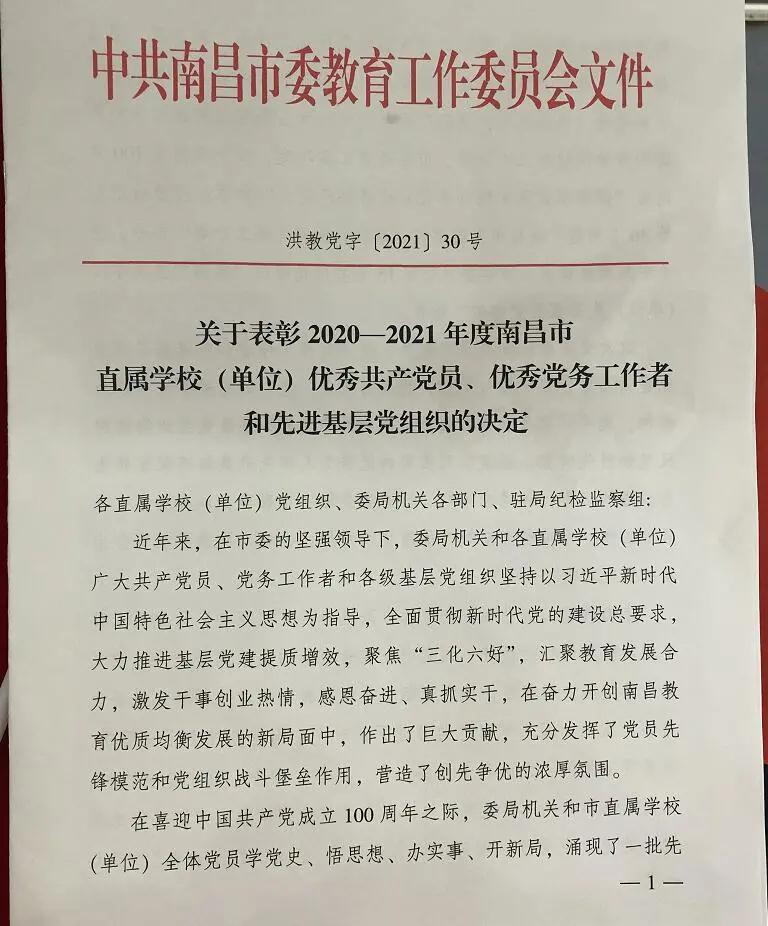 leyu体育何欢同志荣获南昌市直属学校“优秀党务工作者”称号