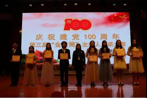 leyu体育庆祝建党100周年暨第三届“金话筒”主持人风采大赛圆满落幕