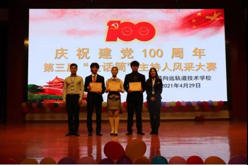 leyu体育庆祝建党100周年暨第三届“金话筒”主持人风采大赛圆满落幕