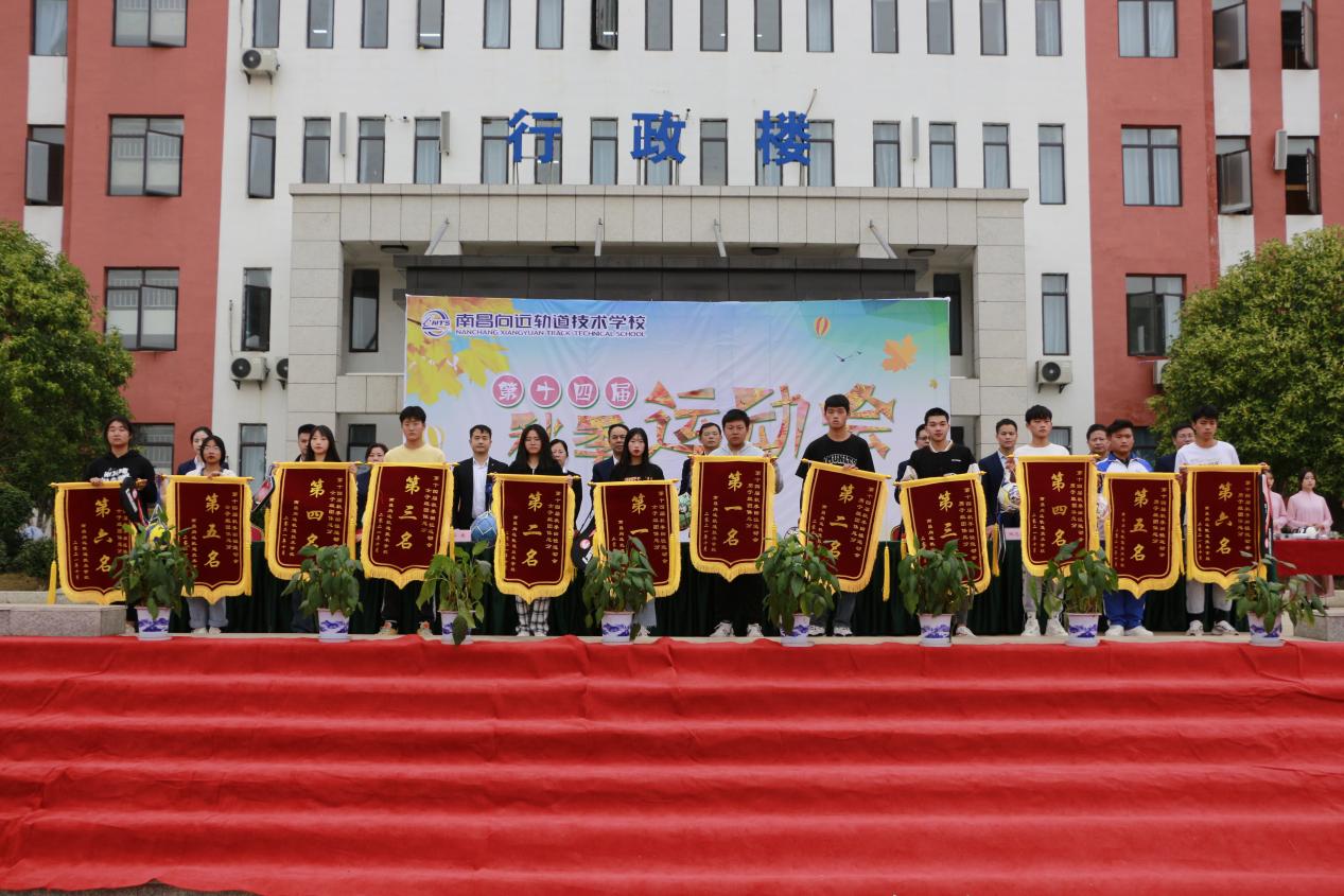 热烈祝贺leyu体育第十四届运动会圆满闭幕