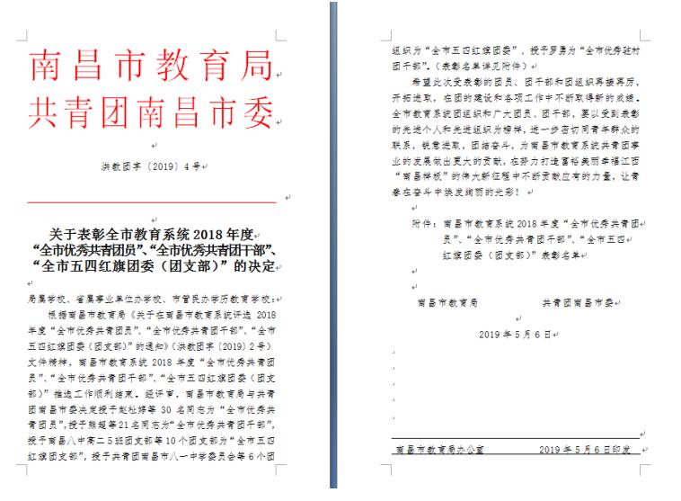 leyu体育团委荣获“全市五四红旗团委”荣誉称号