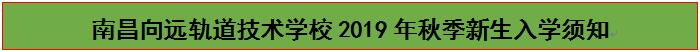 leyu体育2019年秋季新生入学须知 