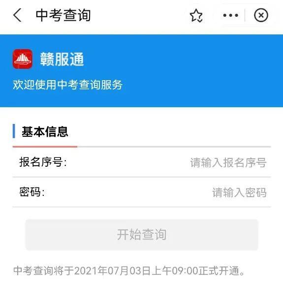 江西省各地中考成绩陆续公布！快速查分看这里→