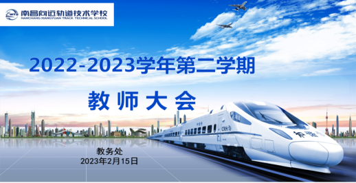 leyu体育召开2023年新学期全体教师大会