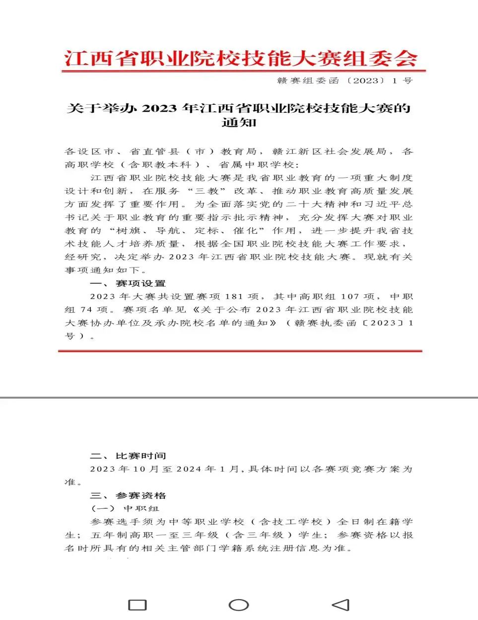 leyu体育在2023年江西省职业院校技能大赛中荣获学生组三等奖