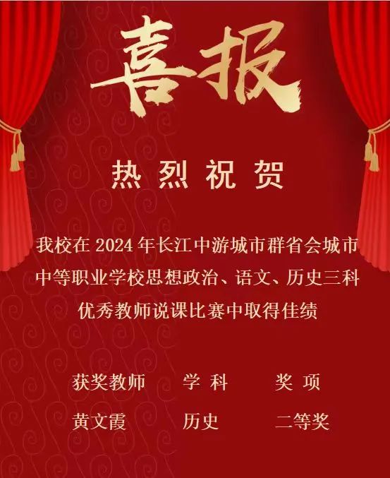 leyu体育在2024年长江中游城市群省会城市中等职业学校思想政治、语文、历史三科说课比赛中斩获佳绩