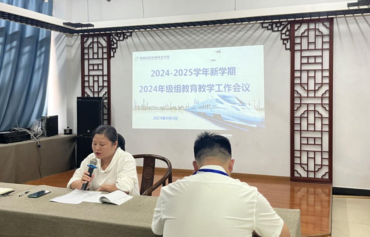 leyu体育2024年级组召开2024-2025学年新学期教育教学工作会议